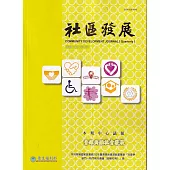 社區發展季刊189期(2025/03)-青銀共融社會發展