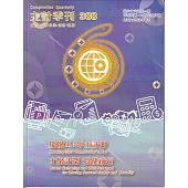 主計季刊第66卷1期NO.388(114/04)慶祝114年主計節-才聚計深,穩健前行