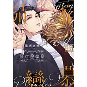 昴宿的戀慕(全)