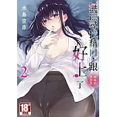 無法尋找藉口，跟姊姊的男朋友好上了(02)END