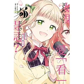 如果愛「看」得見？ 3完