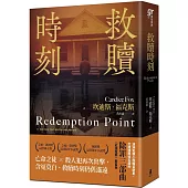 救贖時刻(除罪三部曲新篇章)