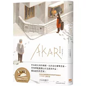 AKARI-回家的燈火-【首刷贈送「溫暖燈火」PET卡】