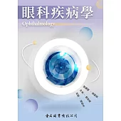 眼科疾病學
