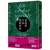 當我們不再理解世界(21世紀百大好書.紐約時報年度十大好書.文學重度讀者熱烈討論話題作)