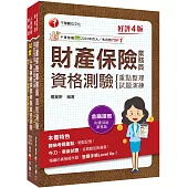2025保險業初心者必備證照組合包：從基礎到進階，逐步解說，實戰秘技指點應考關鍵!