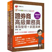 2025一石二鳥[高業+投信投顧]金融證照組合包：全方位參考書，含括趨勢分析與準備方向!