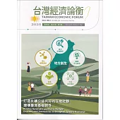 台灣經濟論衡季刊114年3月第二十三卷一期