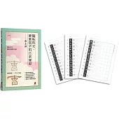 臨帖時光：硬筆寫字的日常練習──曹全碑