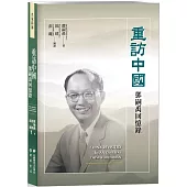 重訪中國：鄧嗣禹回憶錄