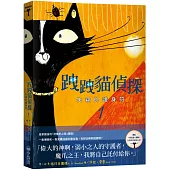 跩跩貓偵探01：失竊的護身符