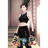 武聖02