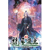 龍虎道主83