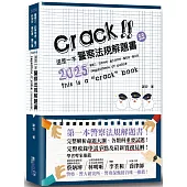 這是一本警察法規解題書(6版)