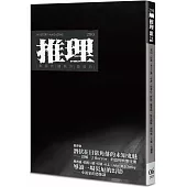 推理 (290)：影