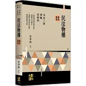 民法物權