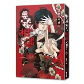 要是未曾相遇就好了1(超過400萬點閱!台灣LINE WEBTOON人氣原創漫畫，影視化進行中)