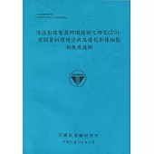 港區影像智慧辨識技術之研究(2/3)空間資料環境分析及優化影像檢監測應用技術(114藍)