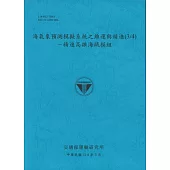 海氣象預測模擬系統之維運與精進(3/4)精進高雄海域模組(114藍)