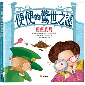 便便的驚世之謎