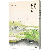 田野正在忙