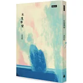 水鬼事變