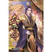 太平令27