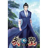 武聖03