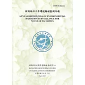 核設施113年環境輻射監測年報