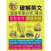 [線上題庫即時更新] 國民營破解英文