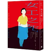 女工之死：後工業時代，一則關於鬧鬼和空間記憶的人類學敘事