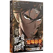 滅亡後的世界 1