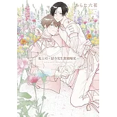 鬼上司・獄寺先生想被曝光。(04)特典版