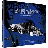 翅膀的顏色：關於演化的故事