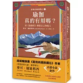 【當和尚遇到鑽石3】瑜伽真的有用嗎?──用《瑜伽經》療癒自己和他人