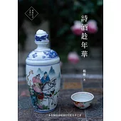 詩酒趁年華