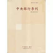 中央銀行季刊47卷1期(114.03)