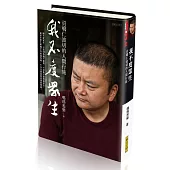 我不度眾生：貢噶仁波切的人間行旅 (限量精裝版)