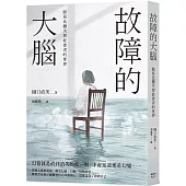 故障的大腦：路易氏體失智症患者的世界
