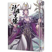 斗羅大陸14 海神傳承