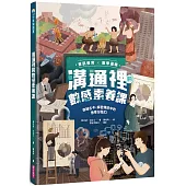 【資訊教育x數學邏輯】溝通裡的數感素養課：穿越古今、解密傳訊中的數學方程式!