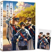 人類幼崽廢土苟活攻略 5【含預購贈品】