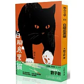 白腳底黑貓