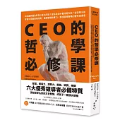 CEO的哲學必修課：柏拉圖與賈伯斯有什麼共同點?霍布斯如何看待祖克柏?從哲學千年智慧中培養領袖特質、發展職場軟實力，養成縱橫職場的優秀領導者