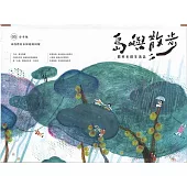 島嶼散步 農村水保生活誌 05春季號
