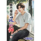 都市極品風水師01