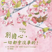 別擔心，一切都會沒事的!