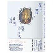 她們的選擇：關於人工流產，作家們想說