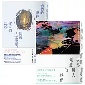 人工流產文集套書【台灣版 ╳全球版】：《以為無人傾聽的她們》+《她們的選擇》