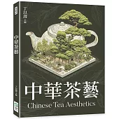 中華茶藝